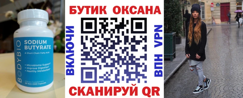 Купить  Белая Калитва  Бутират бутандиол 